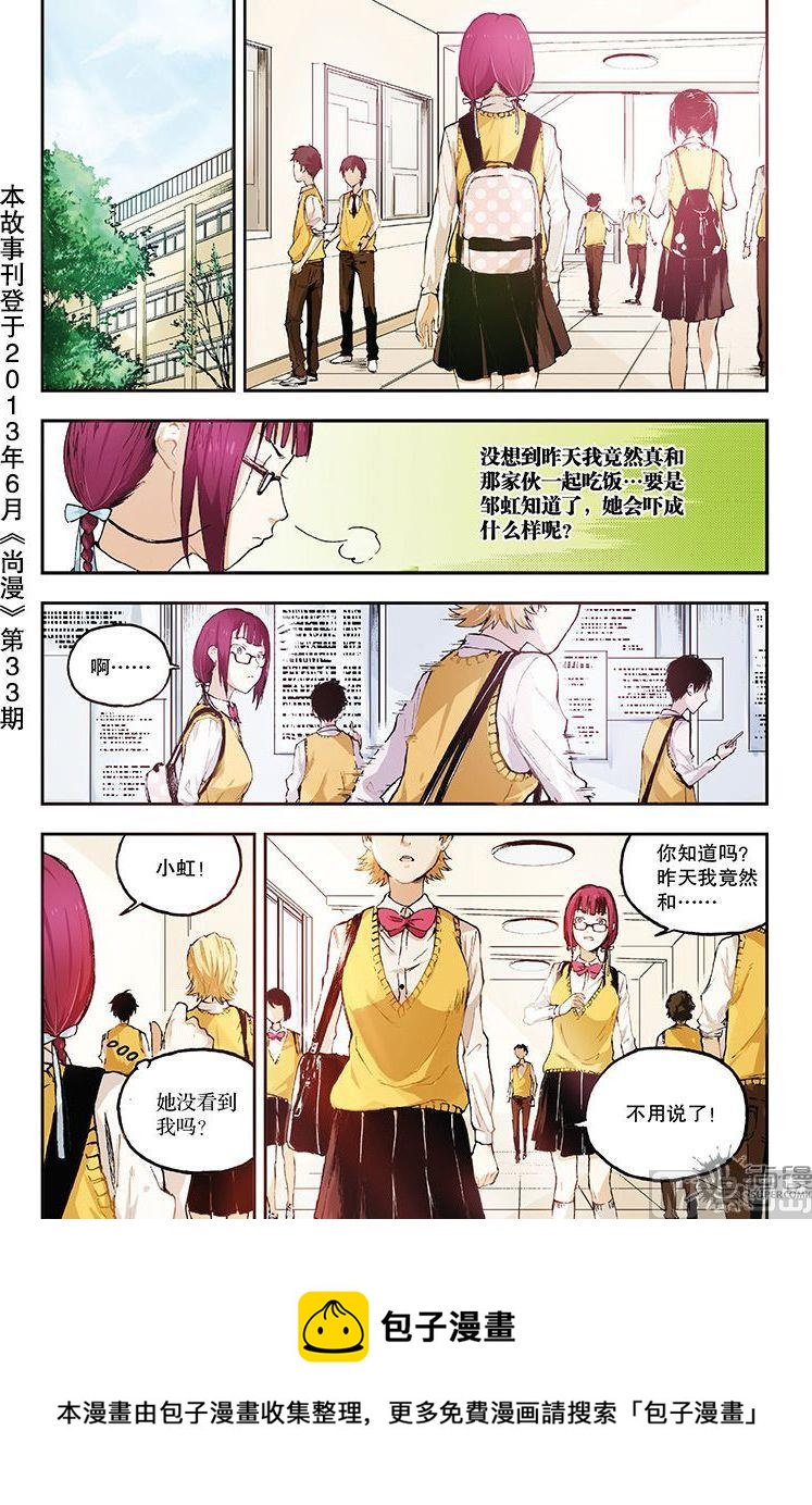 《危险转校生》第3话 第17页