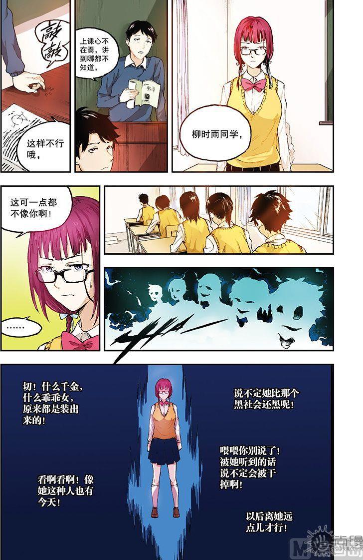 《危险转校生》第3话 第20页