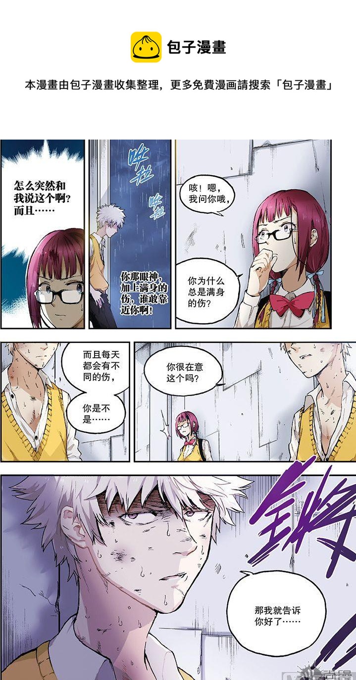 《危险转校生》第3话 第5页