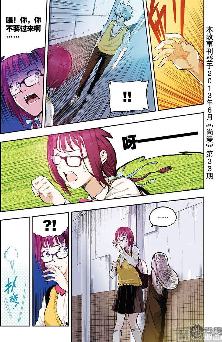 《危险转校生》第3话 第6页