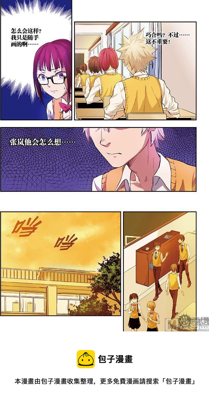 《危险转校生》第8话 第13页