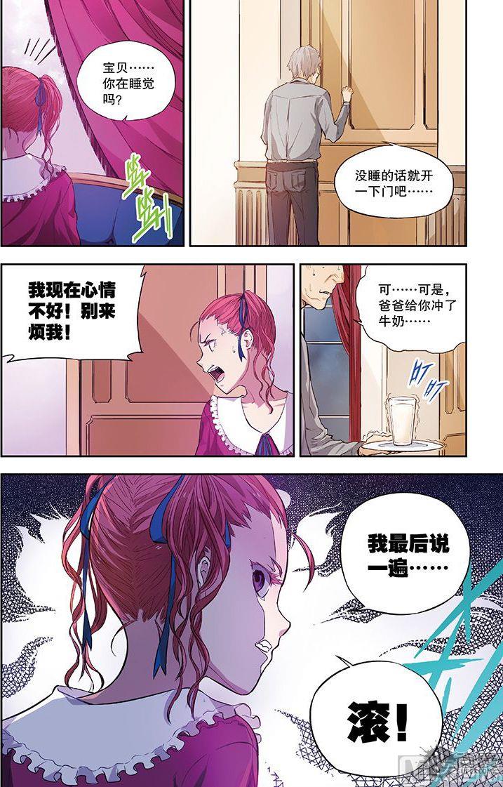 《危险转校生》第8话 第3页