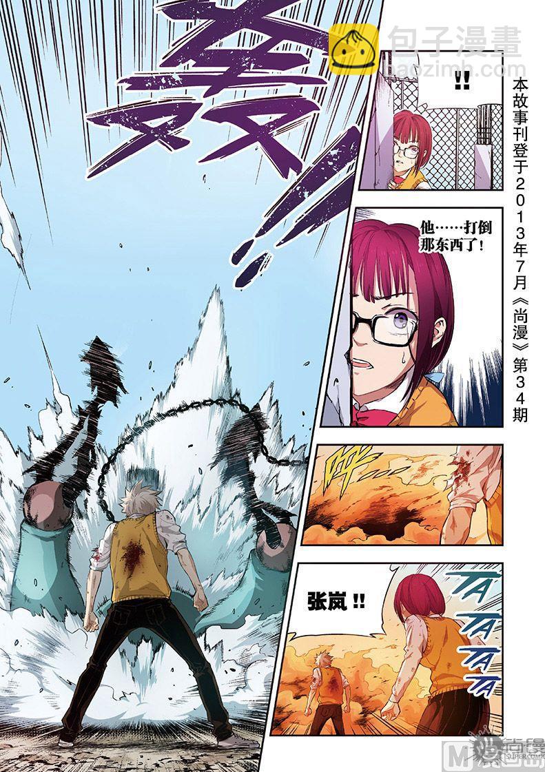 《危险转校生》第5话 第8页