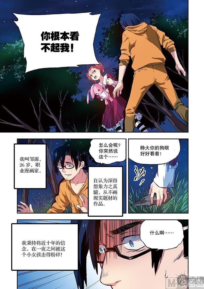 《危险转校生》第11话 第18页