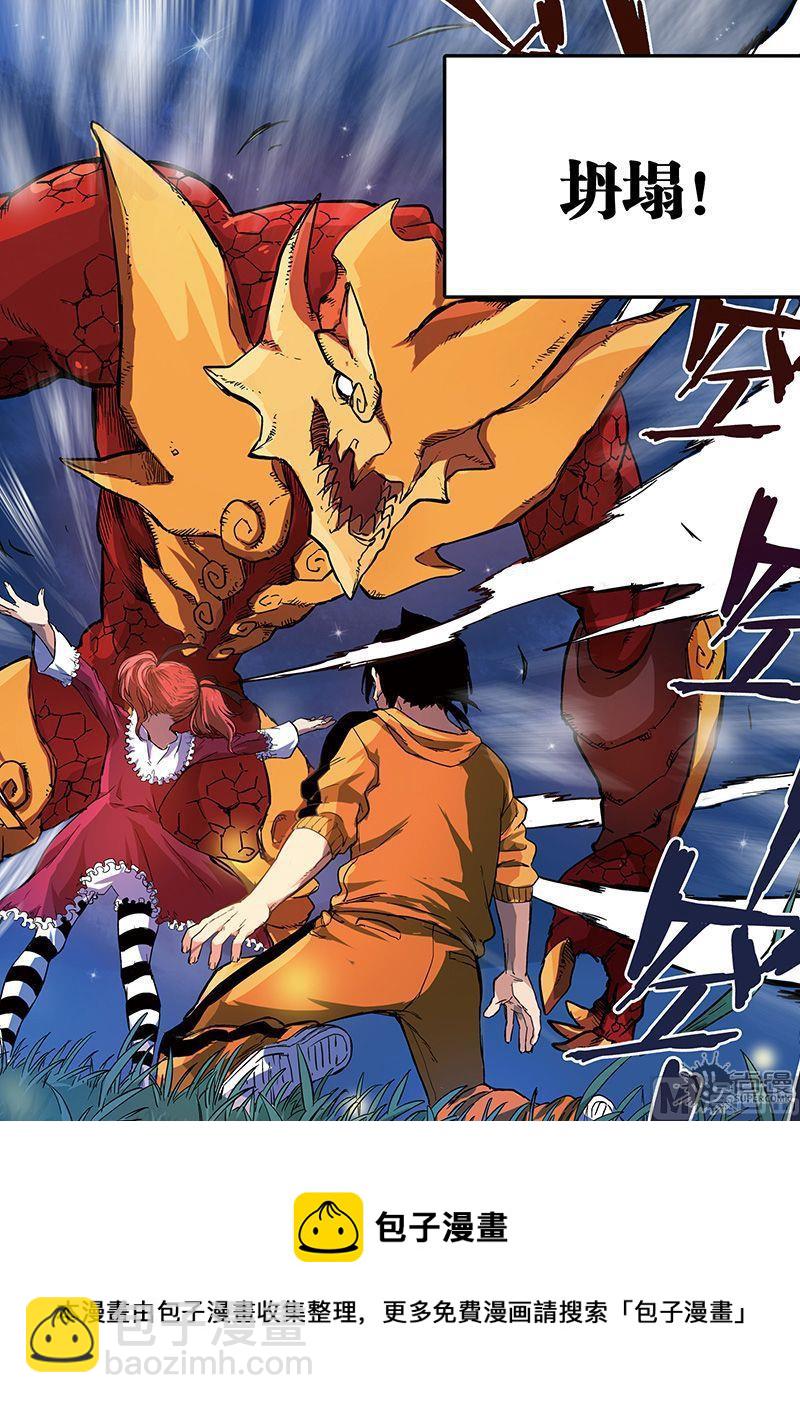 《危险转校生》第11话 第23页