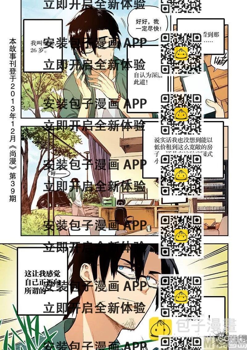《危险转校生》第11话 第2页