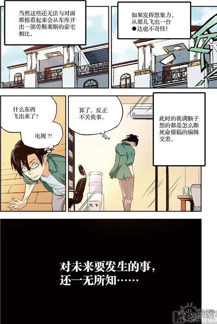《危险转校生》第11话 第3页