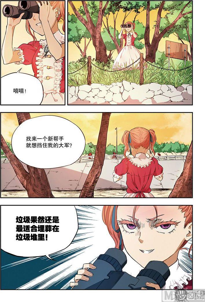 《危险转校生》第9话 第18页