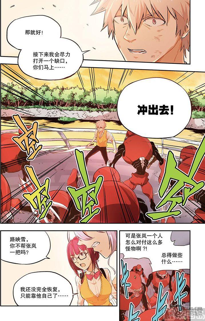 《危险转校生》第9话 第20页