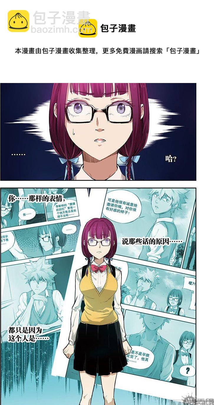 《危险转校生》第9话 第5页