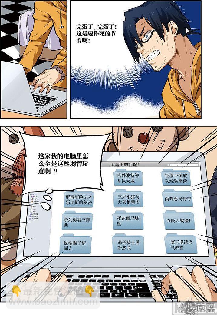《危险转校生》第13话 第2页