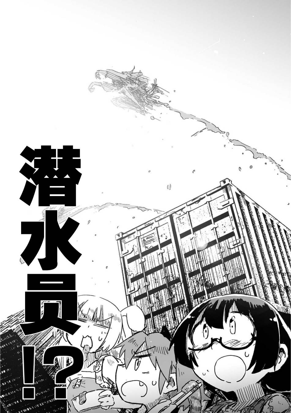 《呜哇，幼女好强》第4话 第5页
