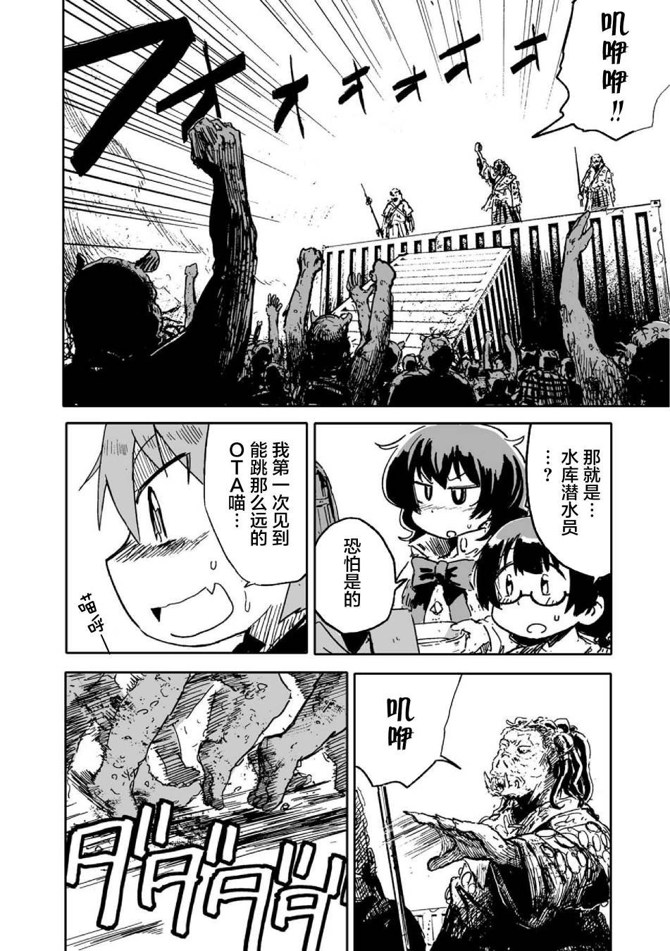 《呜哇，幼女好强》第4话 第7页