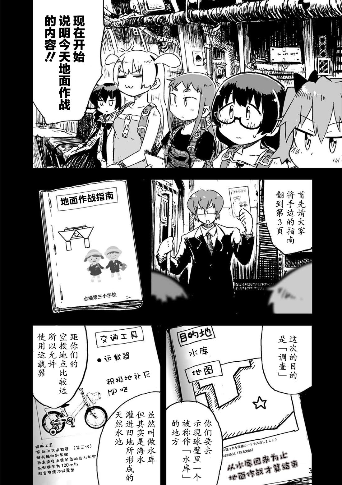 《呜哇，幼女好强》第3话 第20页