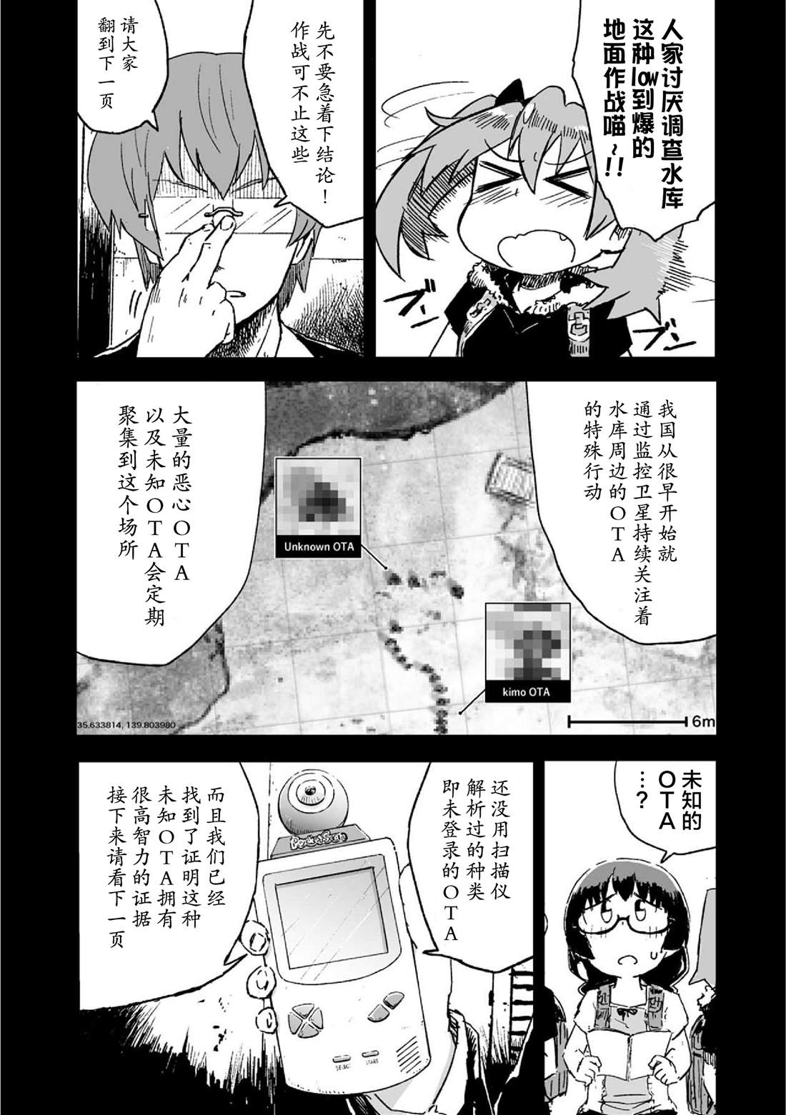 《呜哇，幼女好强》第3话 第21页