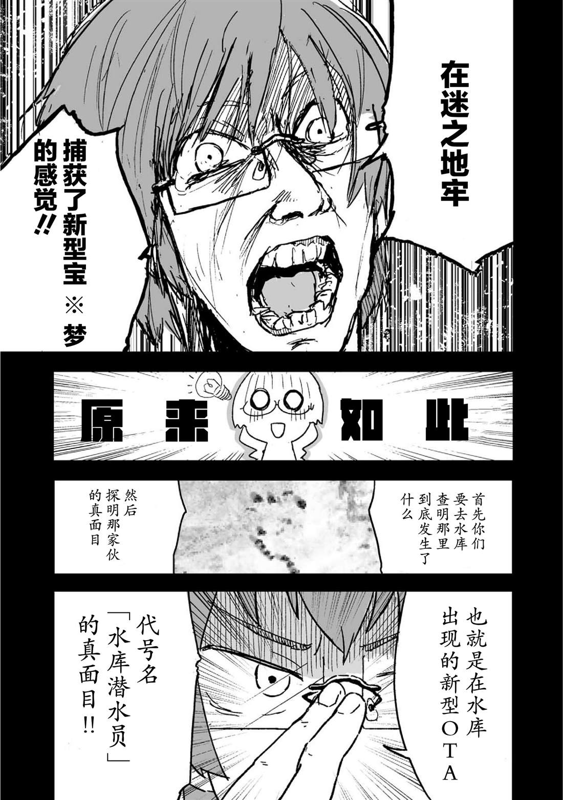 《呜哇，幼女好强》第3话 第23页