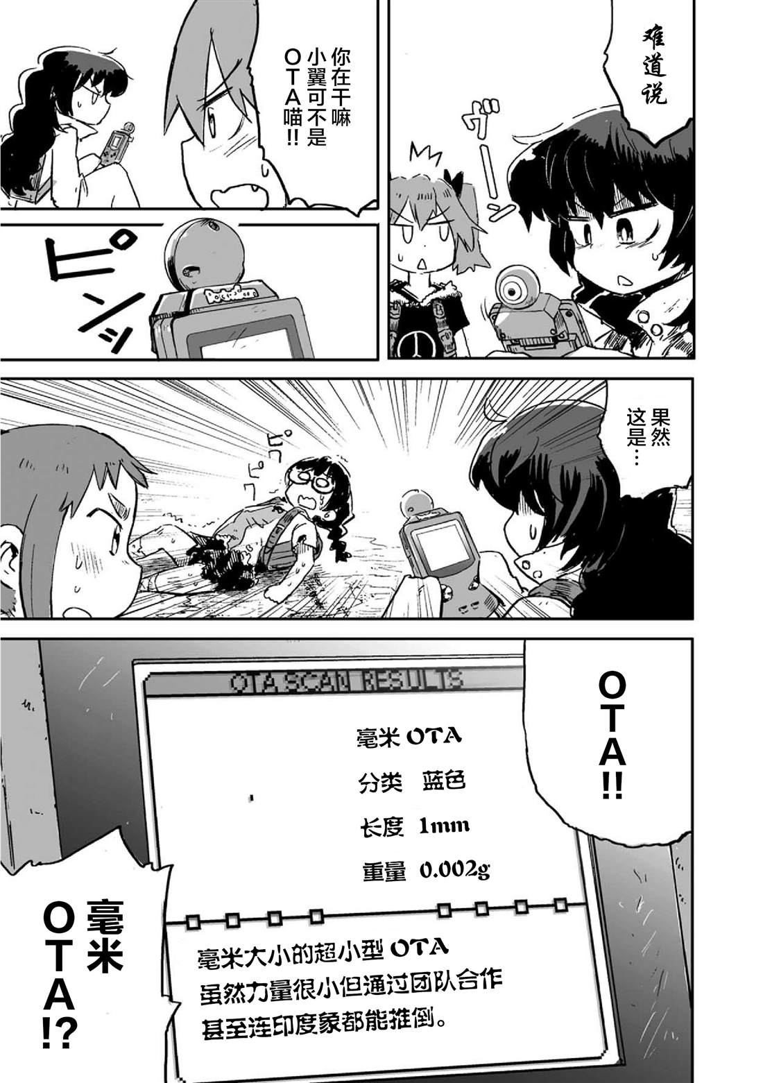 《呜哇，幼女好强》第3话 第29页