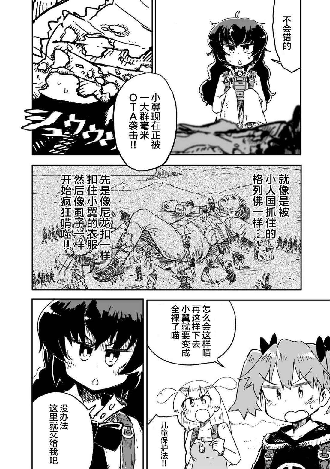 《呜哇，幼女好强》第3话 第30页