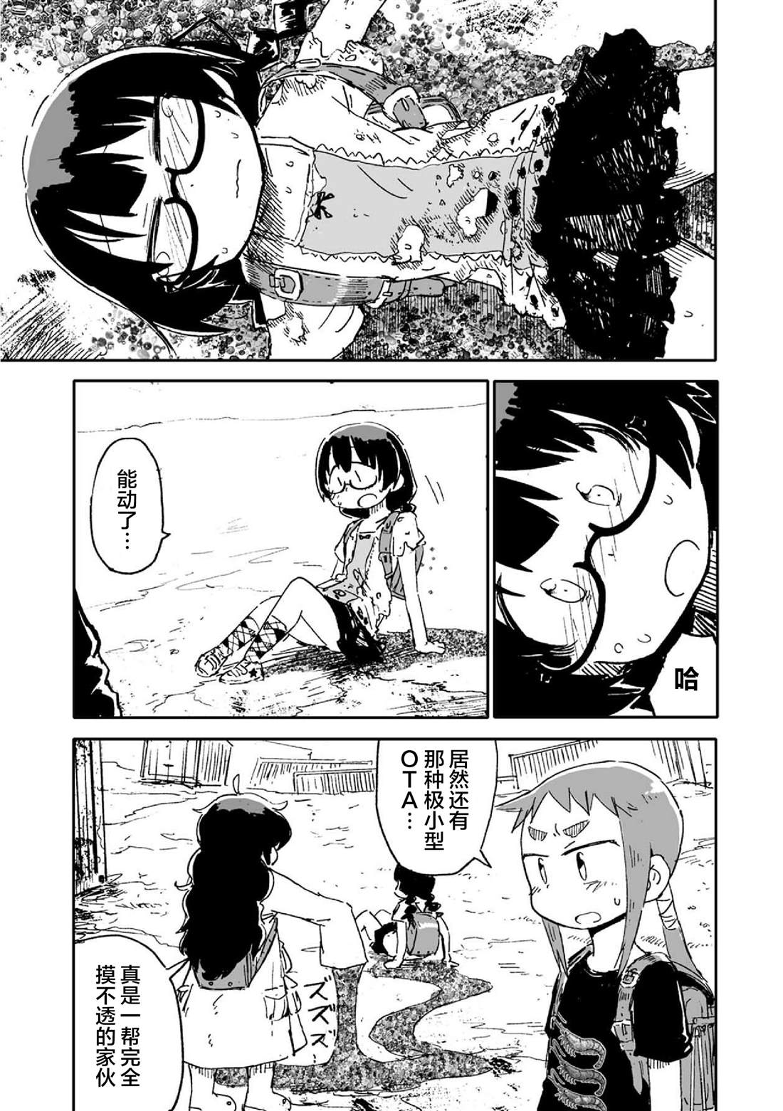 《呜哇，幼女好强》第3话 第35页