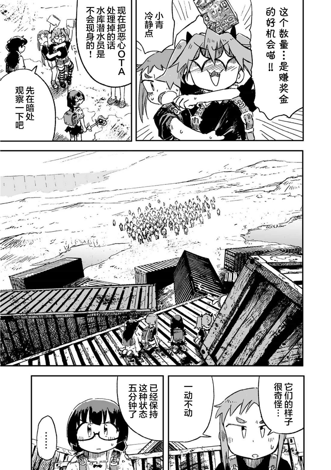 《呜哇，幼女好强》第3话 第37页