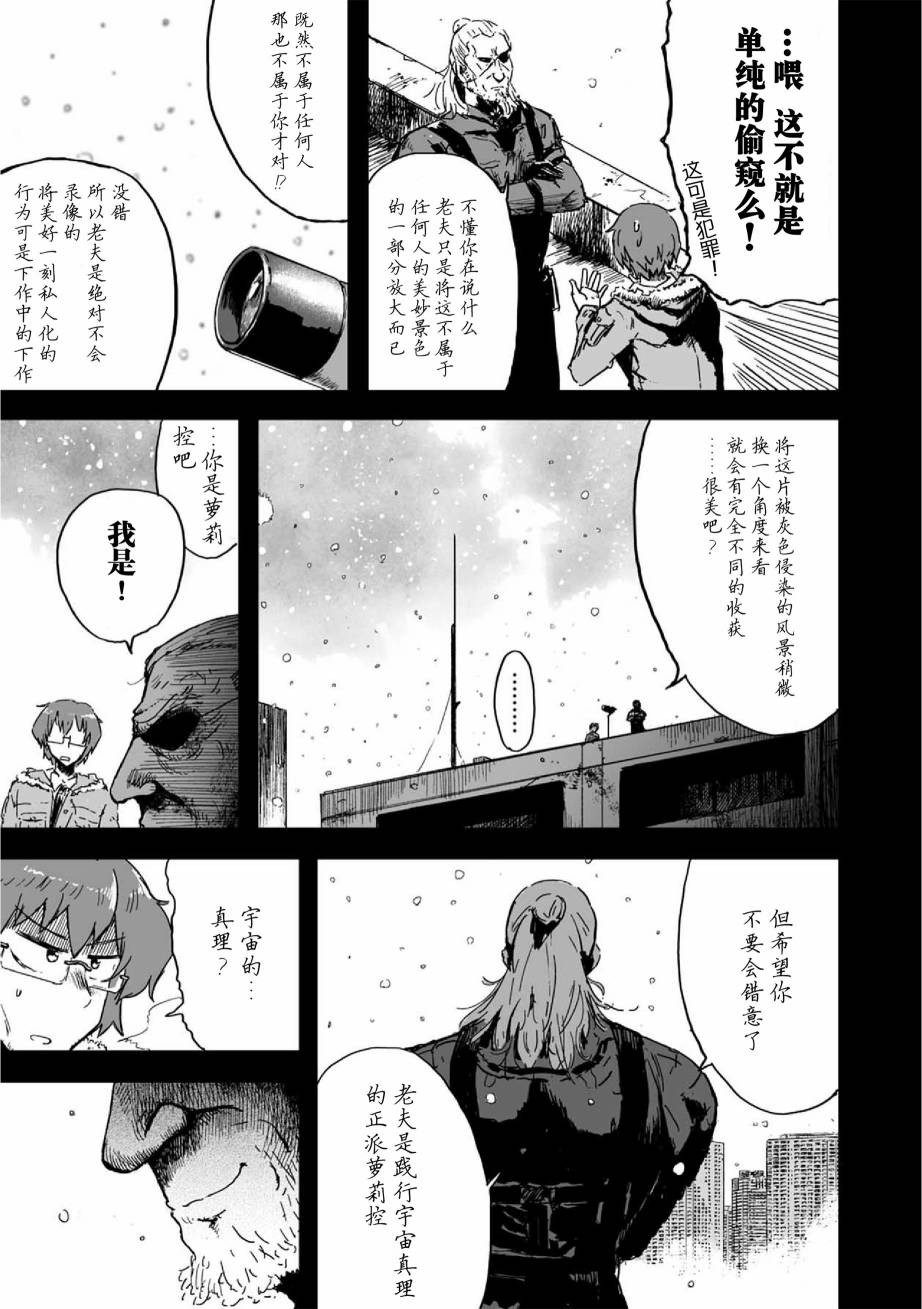 《呜哇，幼女好强》第2话 第11页