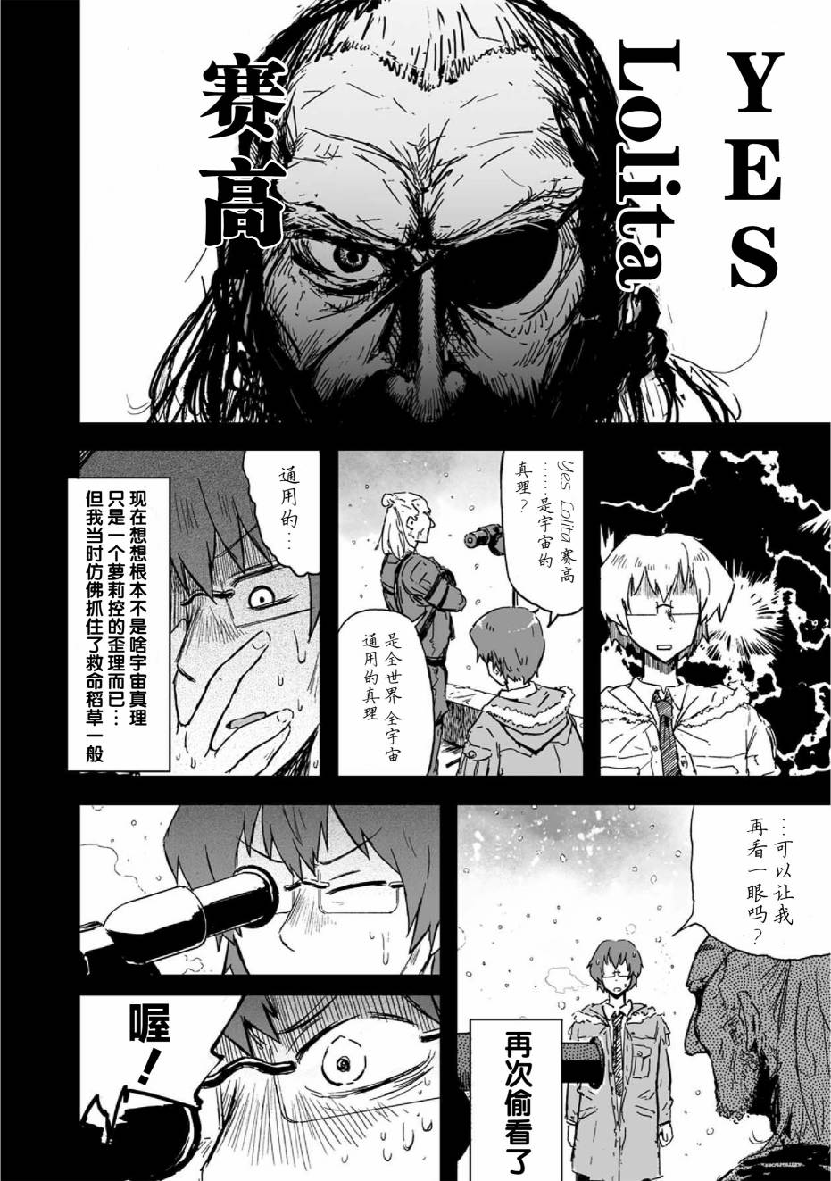 《呜哇，幼女好强》第2话 第12页