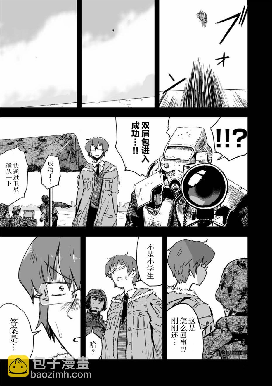 《呜哇，幼女好强》第2话 第15页