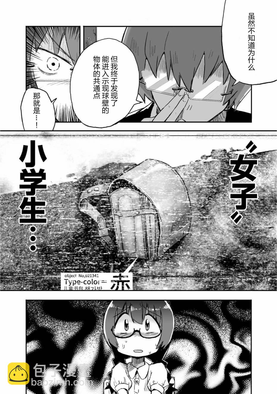 《呜哇，幼女好强》第2话 第16页