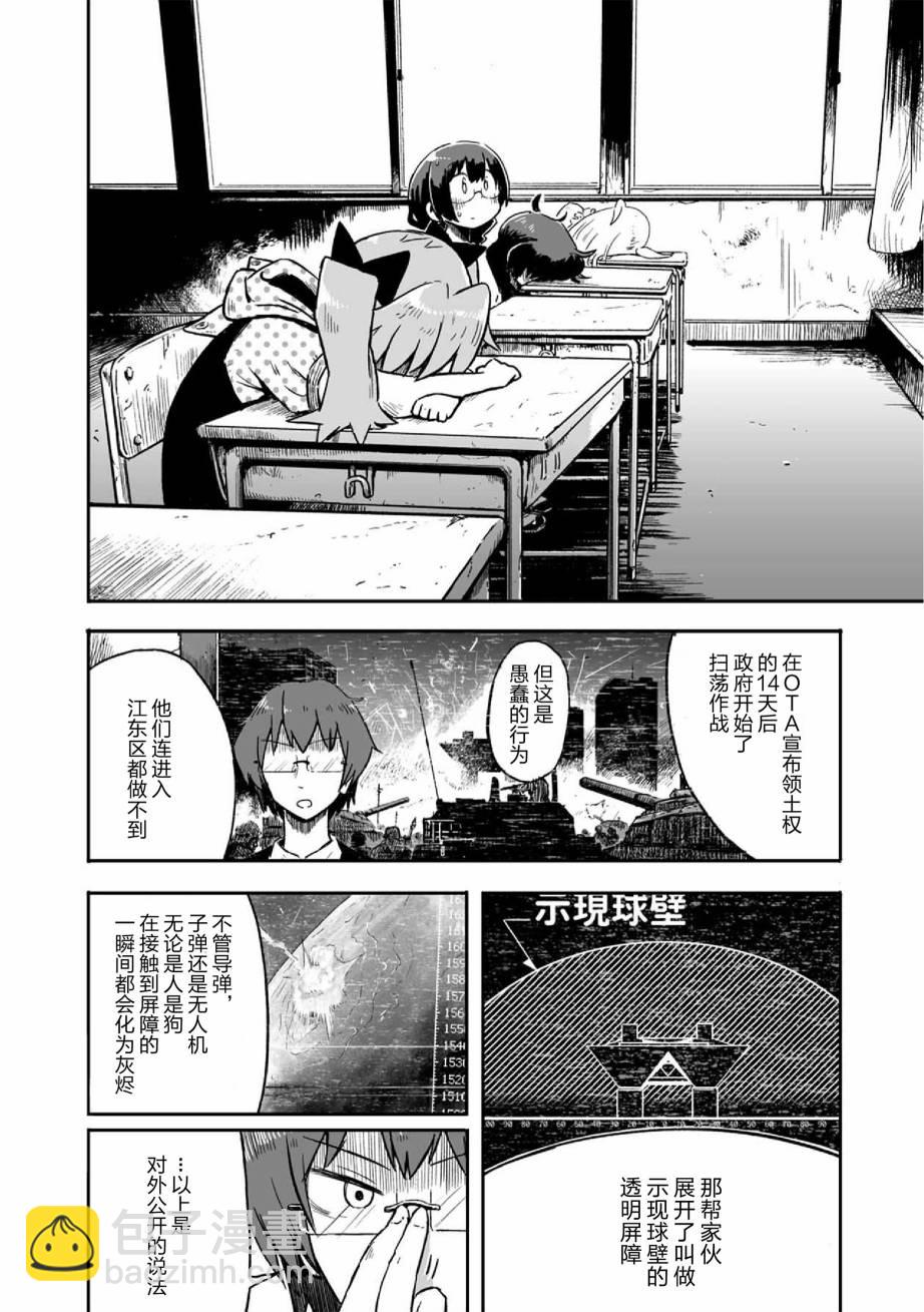 《呜哇，幼女好强》第2话 第4页