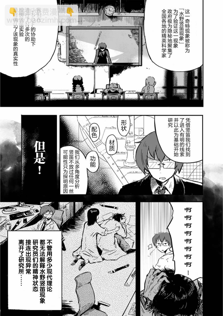 《呜哇，幼女好强》第2话 第7页