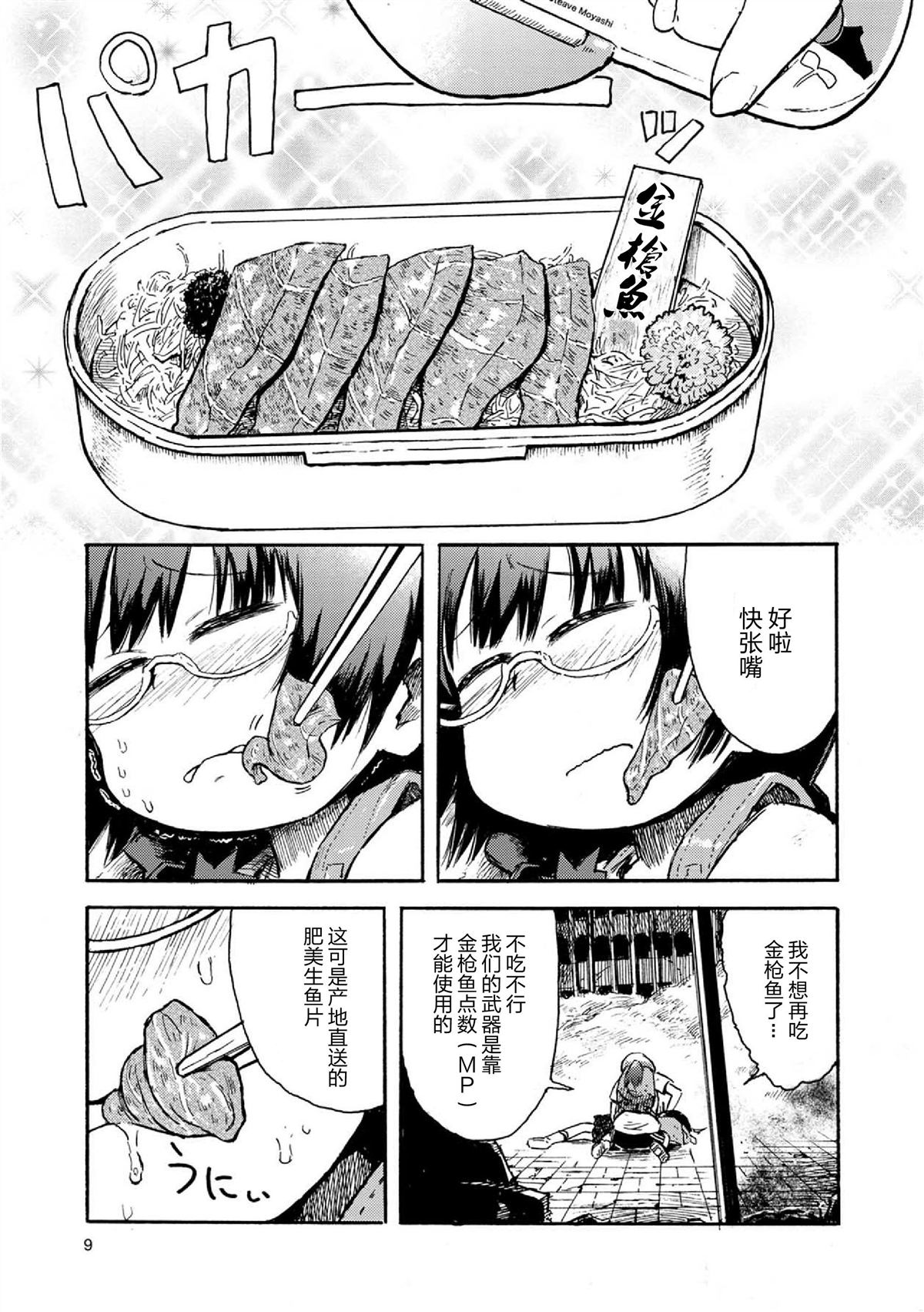 《呜哇，幼女好强》第1话 第10页