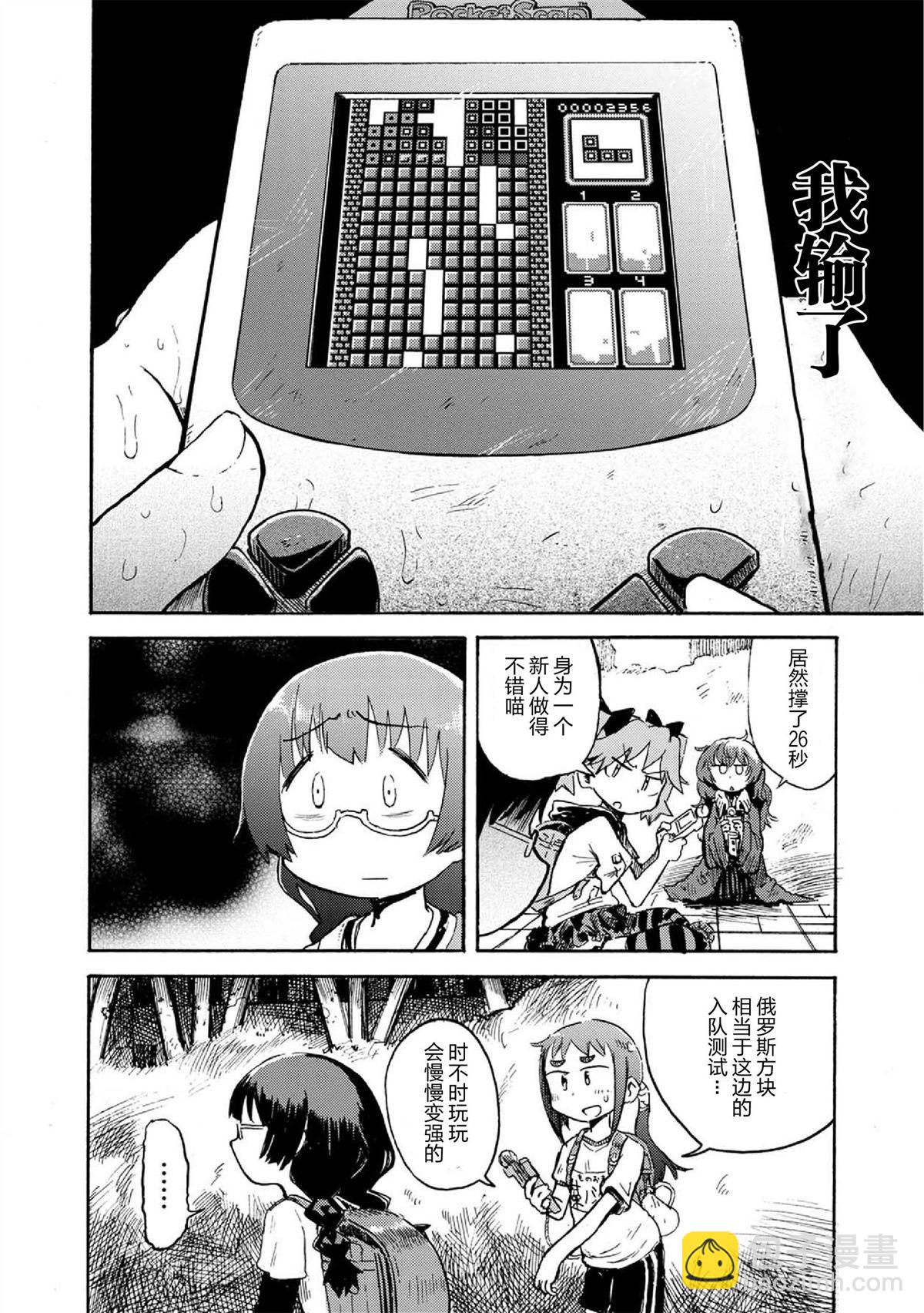 《呜哇，幼女好强》第1话 第29页