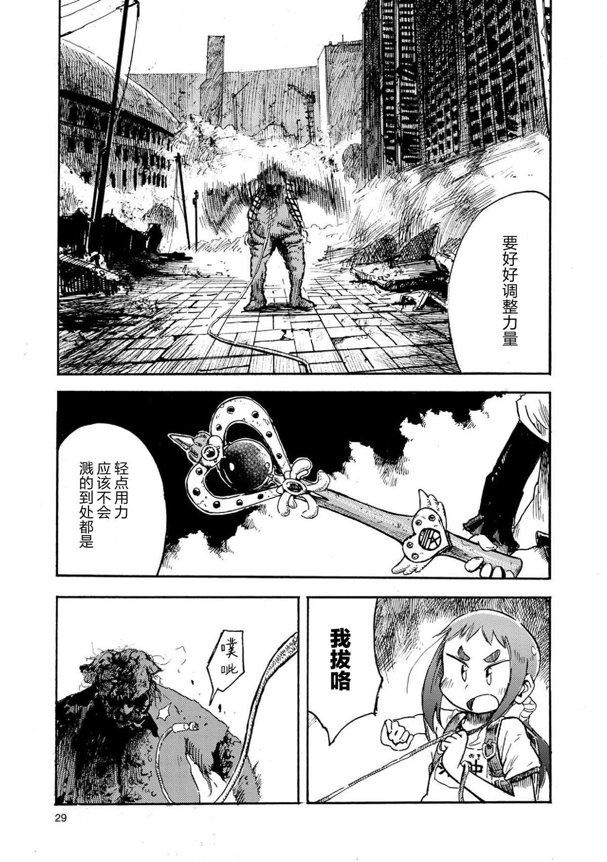 《呜哇，幼女好强》第1话 第30页