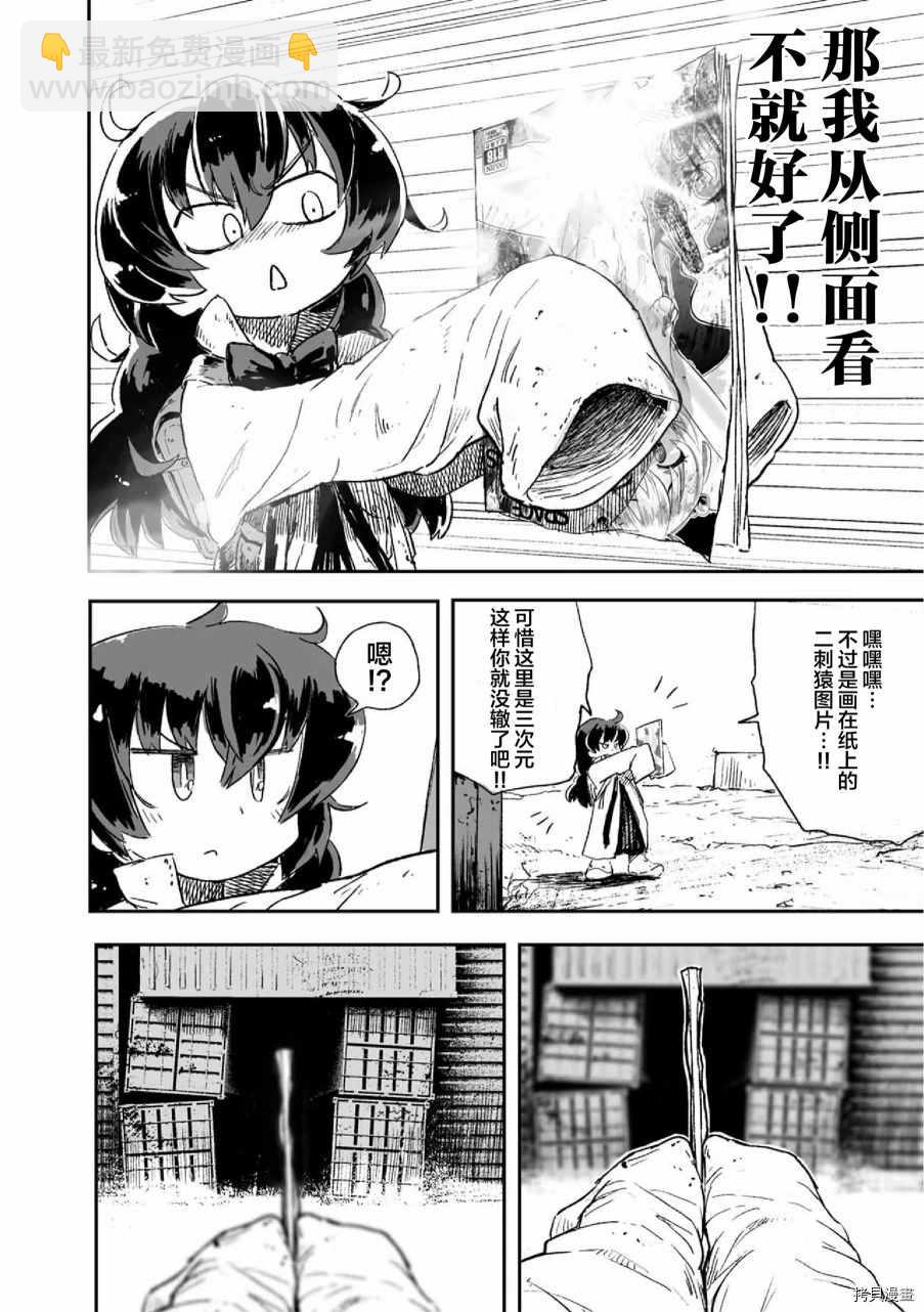 《呜哇，幼女好强》第8话 第10页