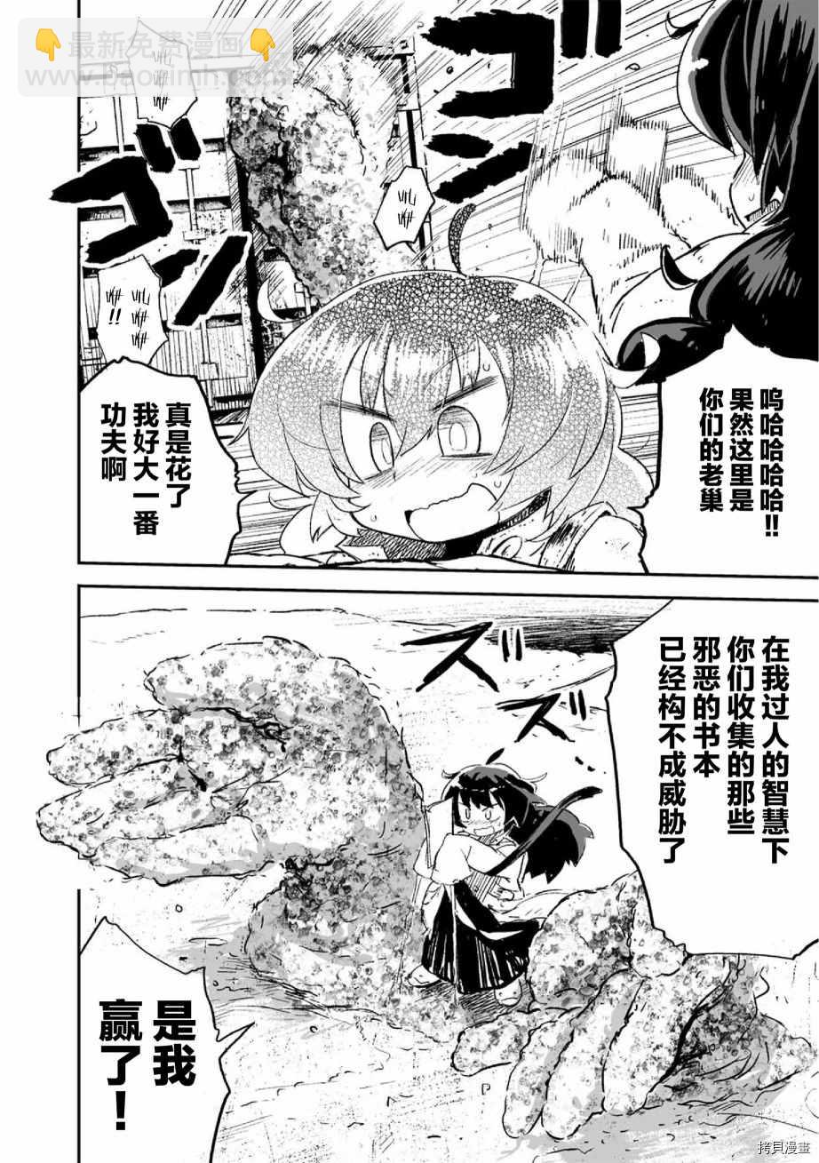 《呜哇，幼女好强》第8话 第16页