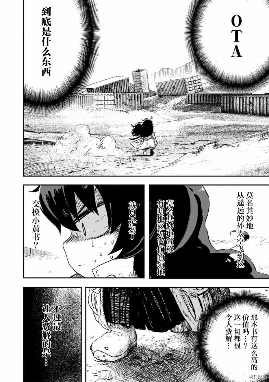 《呜哇，幼女好强》第8话 第2页