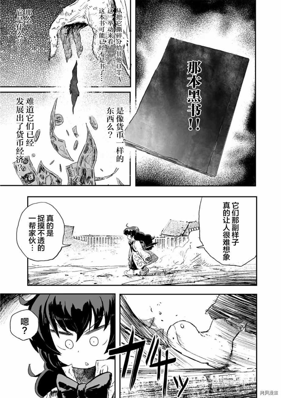 《呜哇，幼女好强》第8话 第3页
