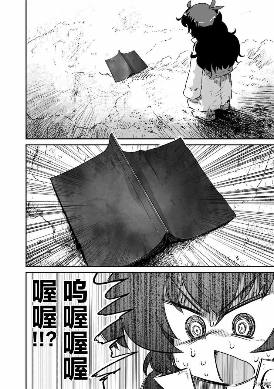 《呜哇，幼女好强》第8话 第4页