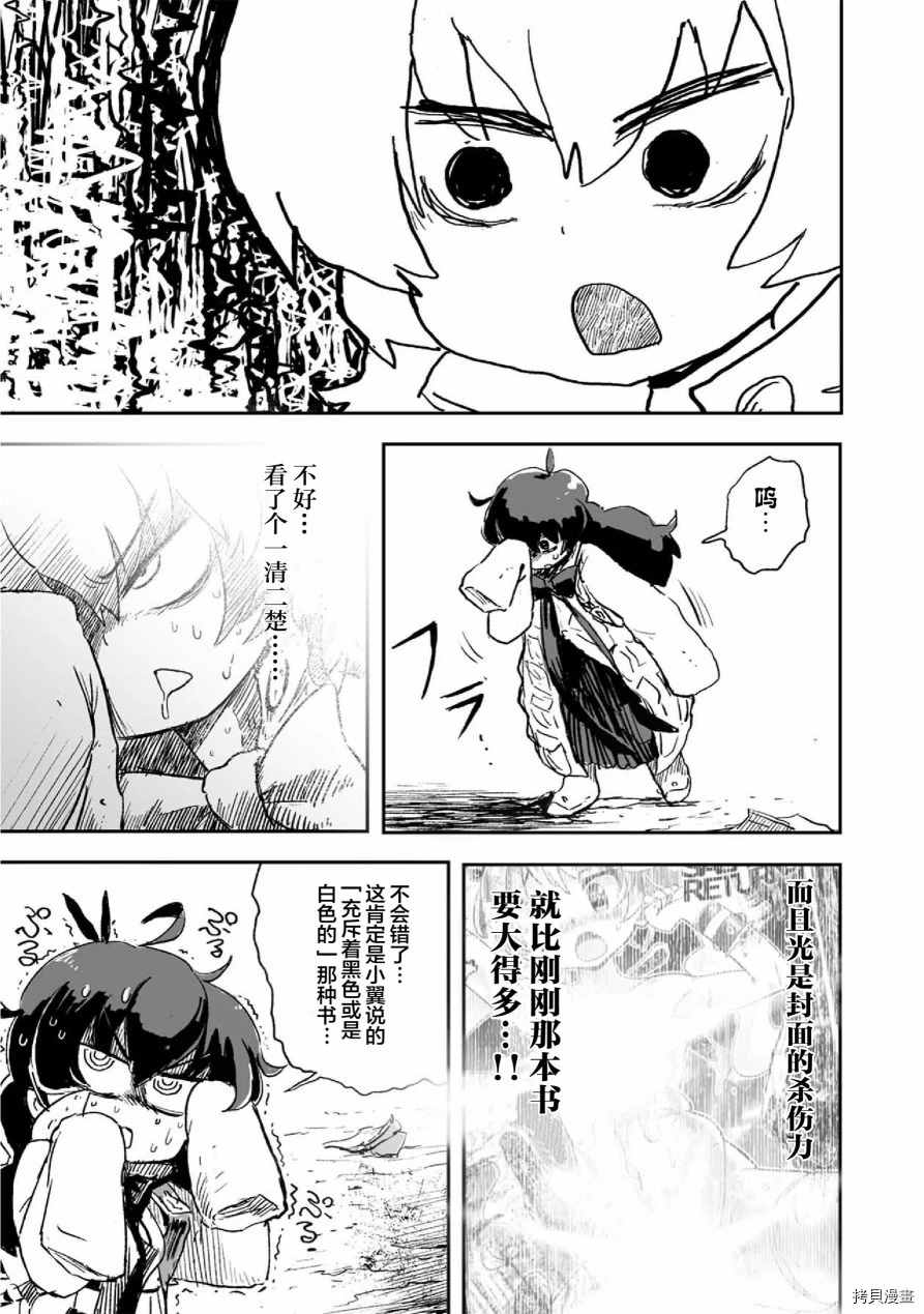 《呜哇，幼女好强》第8话 第7页