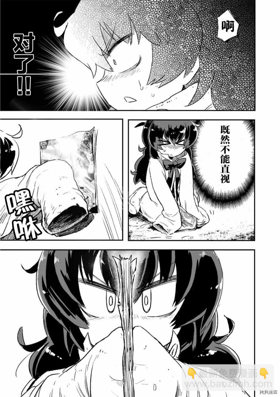 《呜哇，幼女好强》第8话 第9页