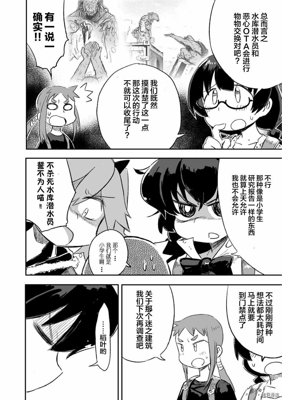 《呜哇，幼女好强》第7话 第10页