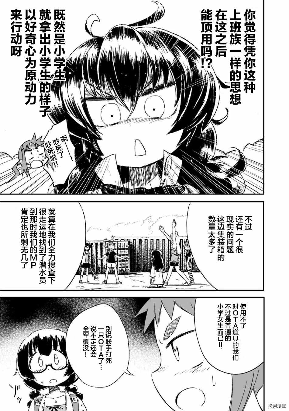 《呜哇，幼女好强》第7话 第11页