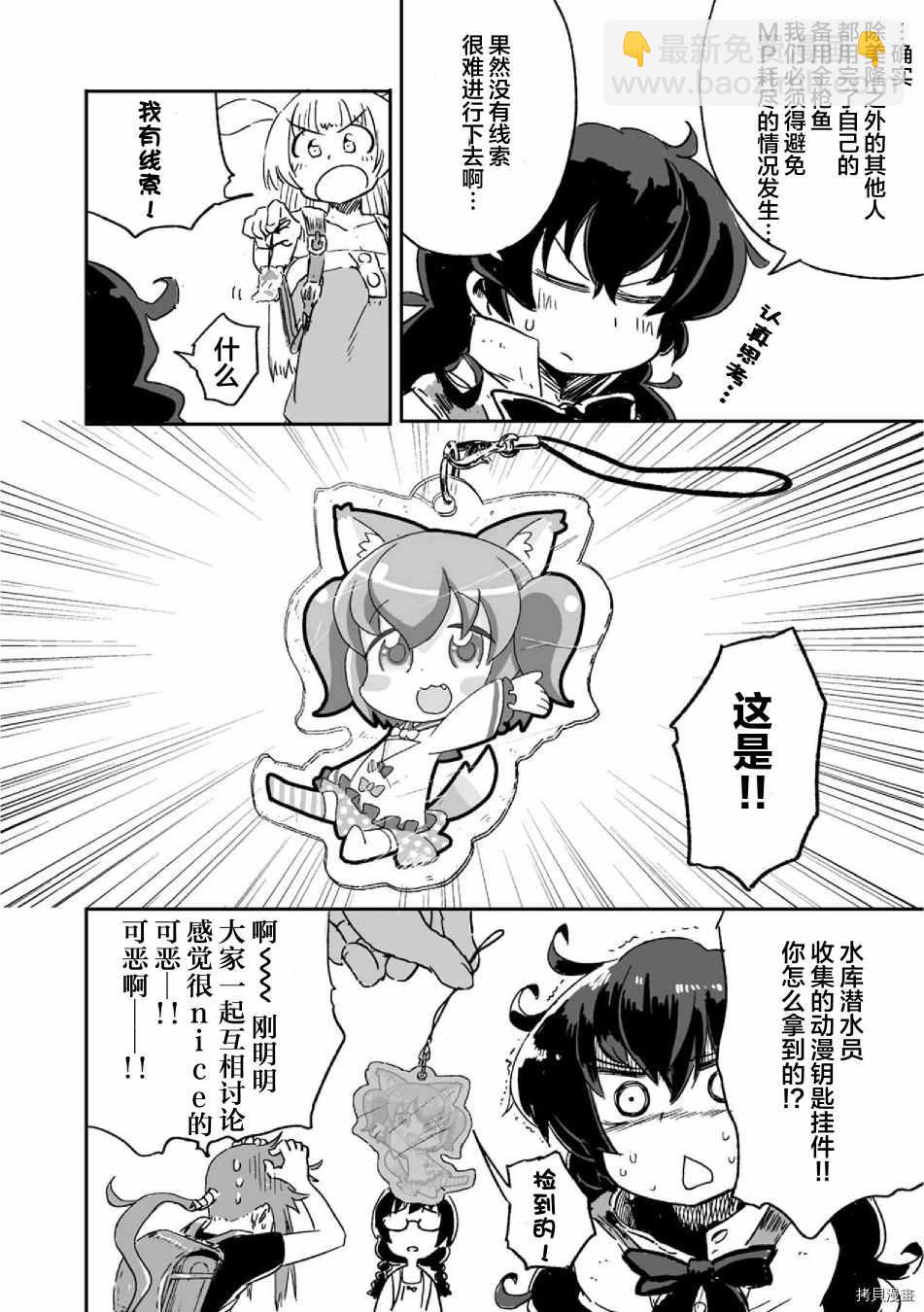 《呜哇，幼女好强》第7话 第12页