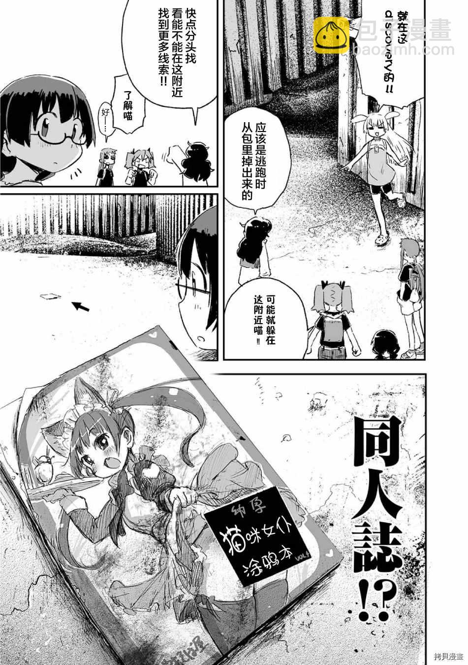 《呜哇，幼女好强》第7话 第13页