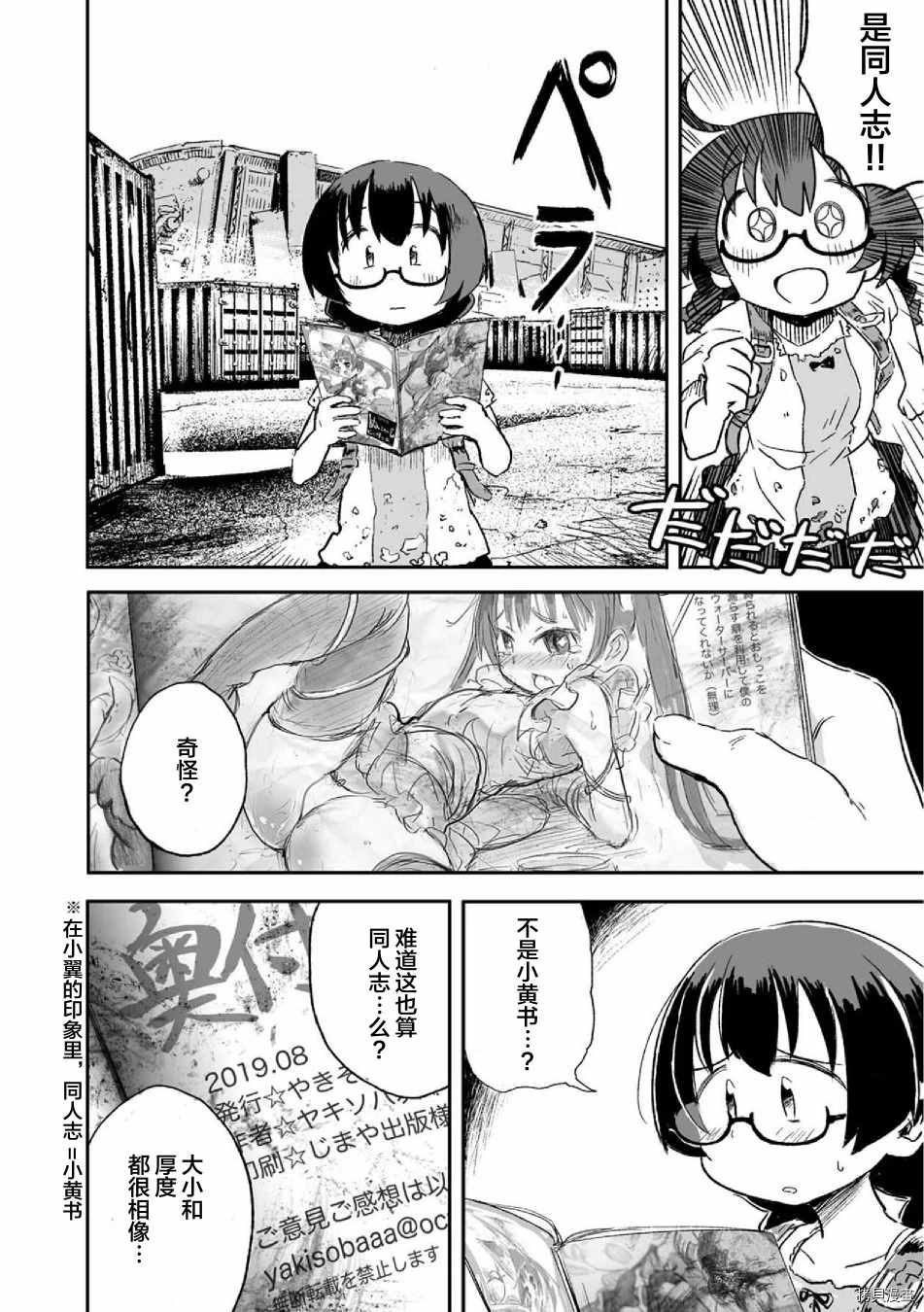 《呜哇，幼女好强》第7话 第14页