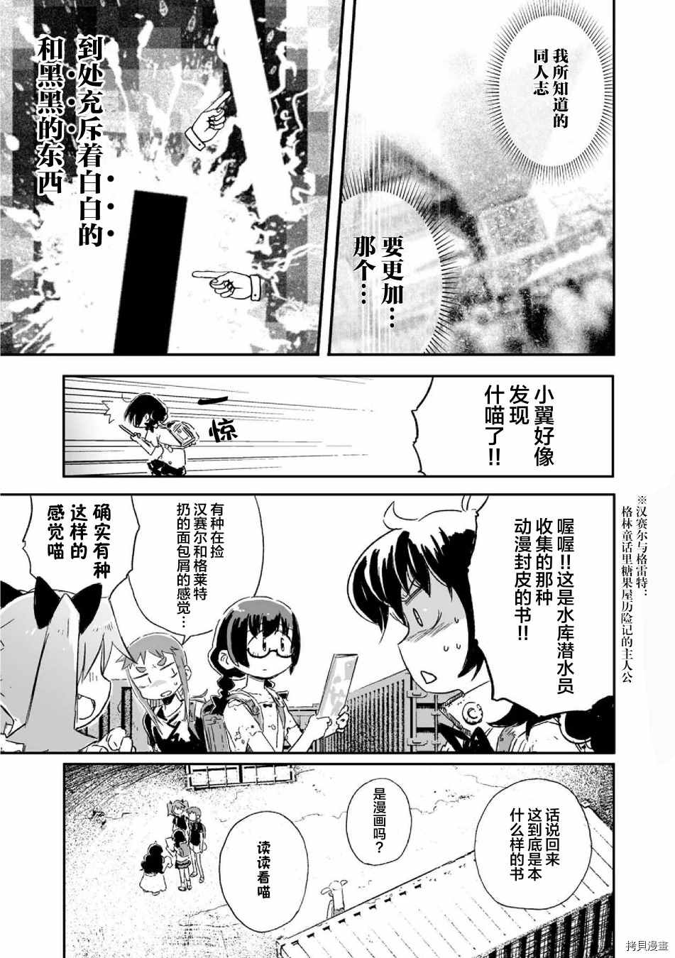 《呜哇，幼女好强》第7话 第15页