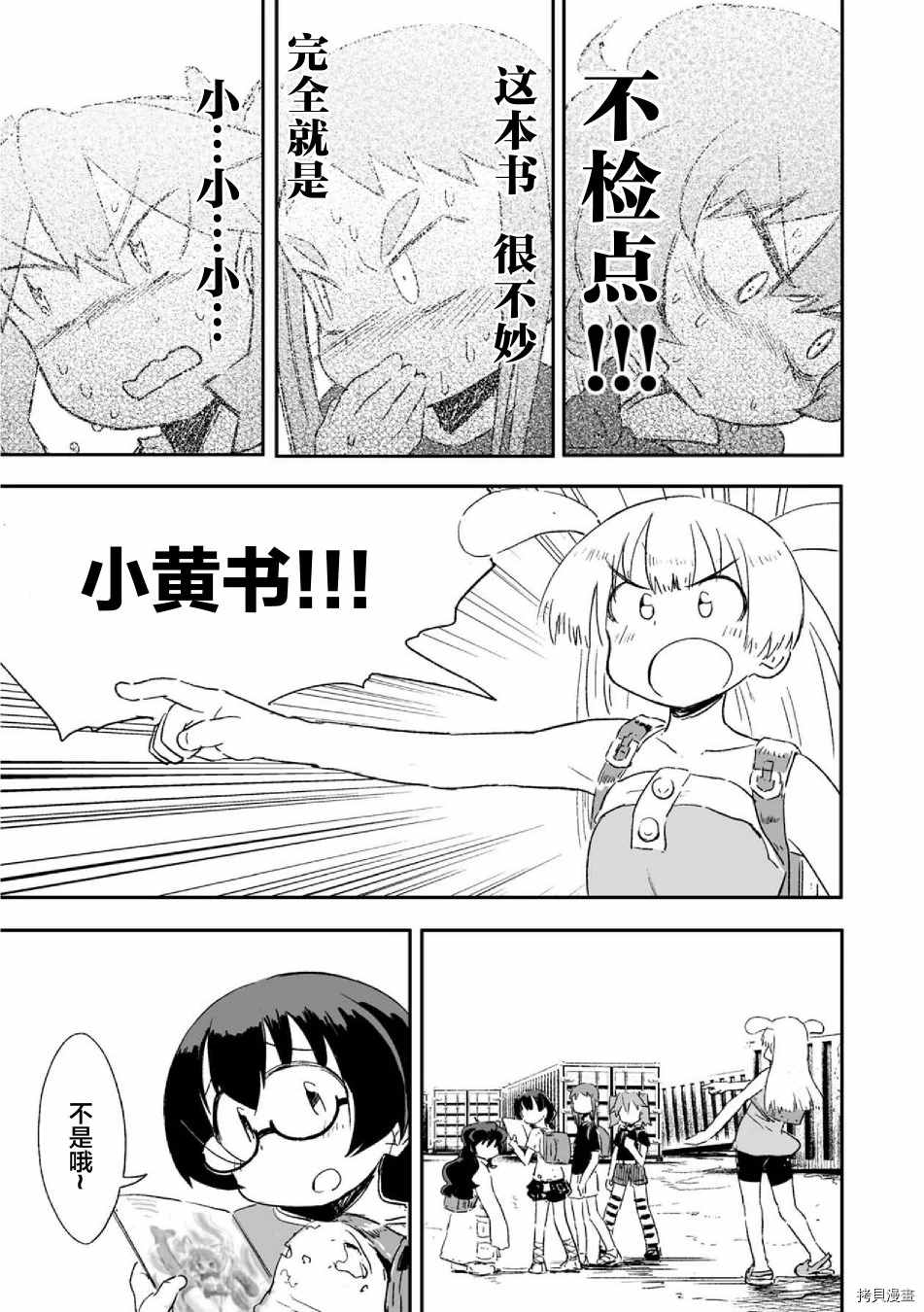 《呜哇，幼女好强》第7话 第17页