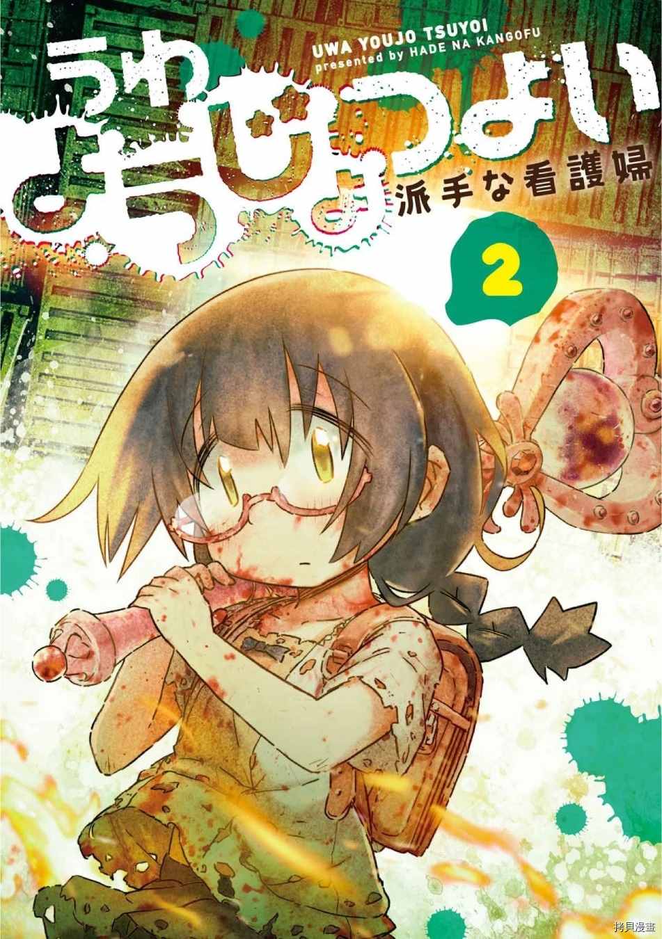 《呜哇，幼女好强》第7话 第1页