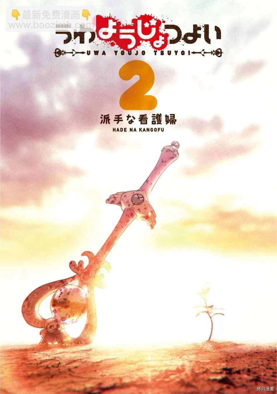《呜哇，幼女好强》第7话 第3页