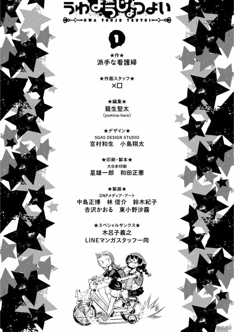 《呜哇，幼女好强》第6话 第24页